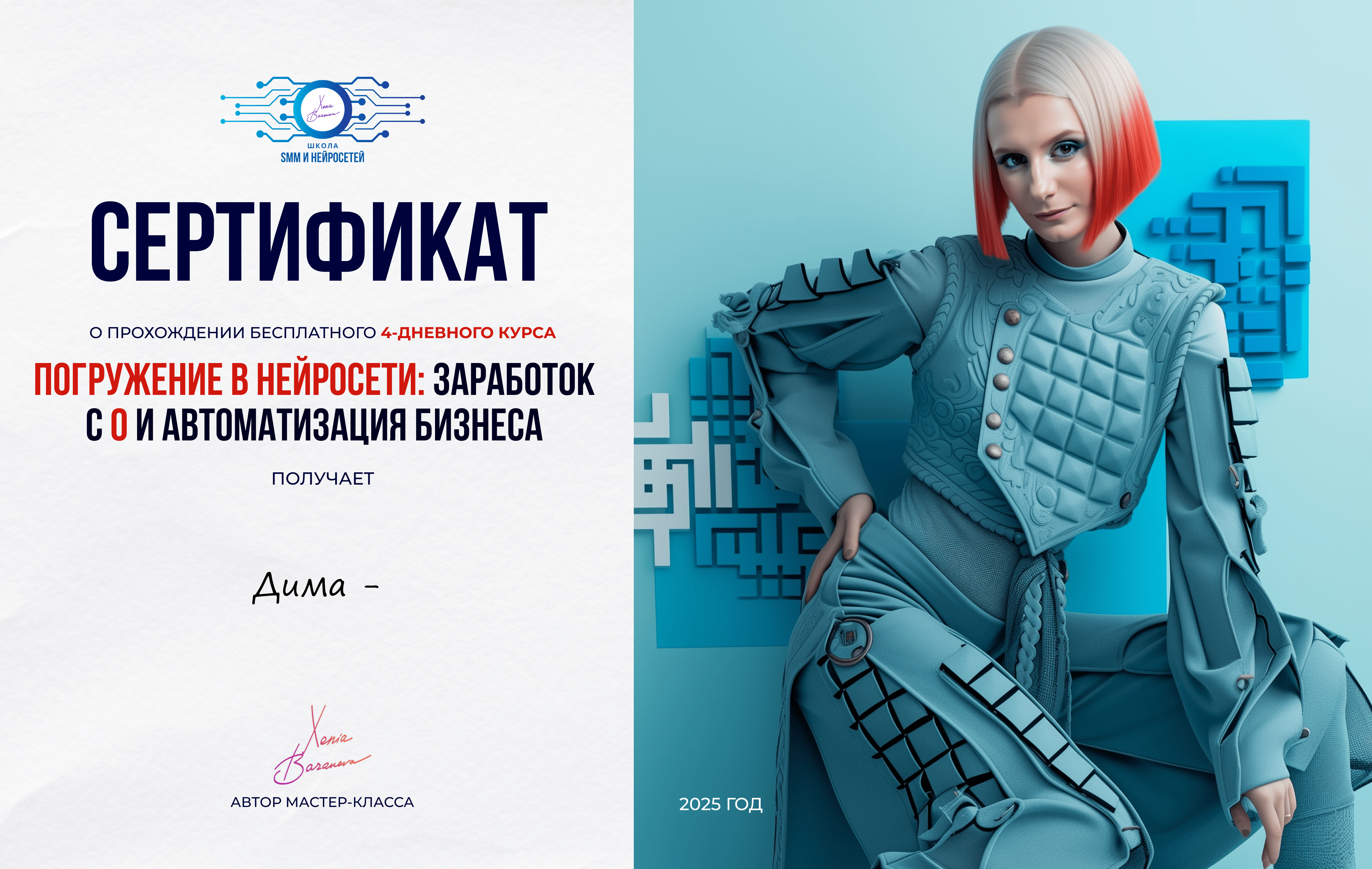 Сертификат участия в недельном курсе по нейросетям