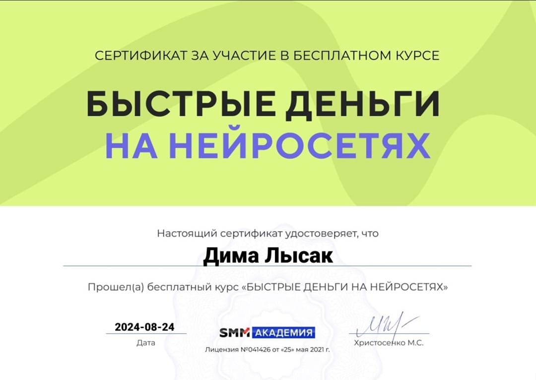 Сертификат участия в форкшопе SmmAcademy